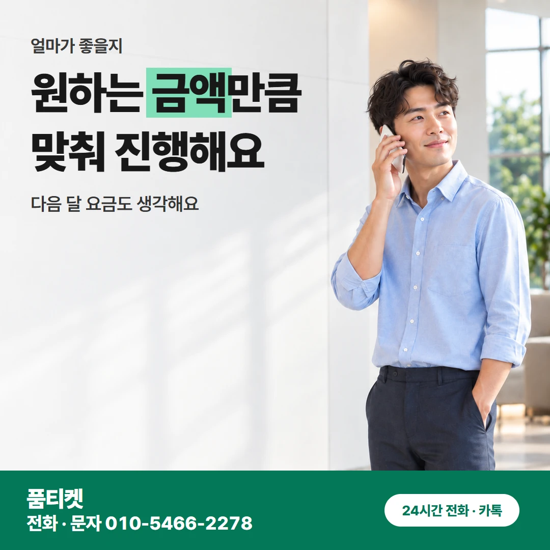 SKT 콘텐츠이용료현금화 한도가 적게 남은 손님