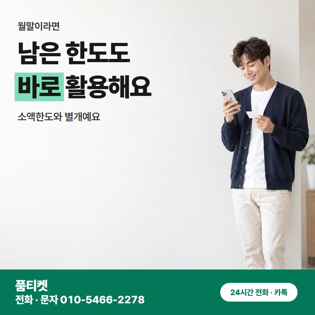 SKT 콘텐츠이용료현금화 남은 한도 상담 차례