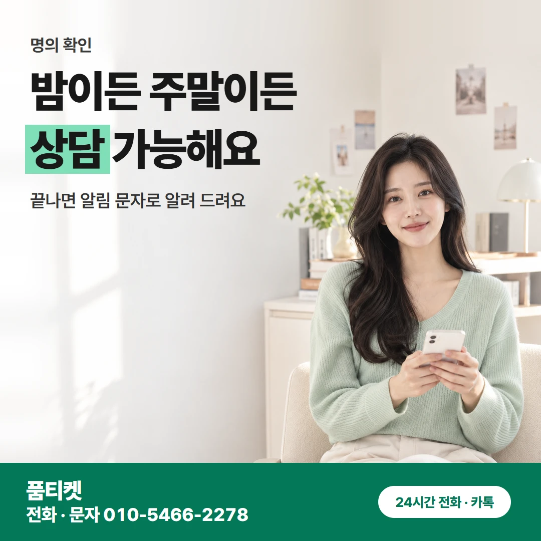 SKT 콘텐츠이용료현금화 본인 명의 회선이라면 품티켓에서 바로 돼요